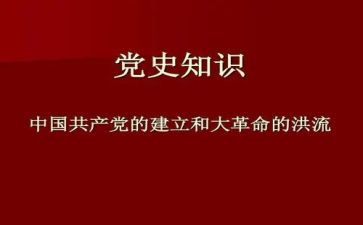 2023年党史心得体会模板5篇