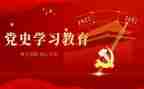 学党史给党走活动总结优秀6篇