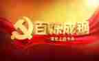 党史102讲心得体会推荐5篇