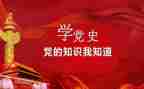 学党史的四本书心得体会5篇