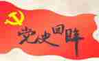关于党史的书的心得体会5篇