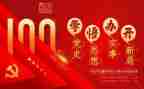 百年党史心得6篇