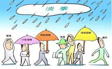 淡季促销活动方案8篇