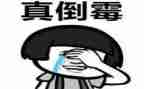我倒霉的一天作文6篇
