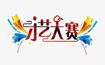大赛领导致辞稿6篇