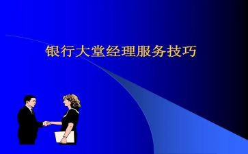 酒店大堂经理月工作总结7篇