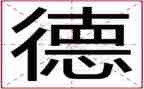 2024年师风师德体会培训心得优秀7篇