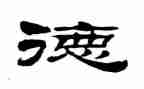 道德模范人物先进事迹6篇