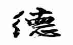 教师师德讲座心得体会8篇