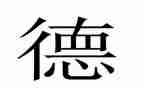 对职业道德的心得体会优秀8篇