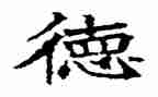 师德标兵人事迹材料8篇