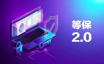 等保工作报告7篇
