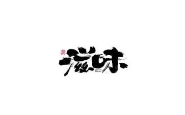 汗的滋味作文优秀7篇