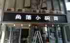 店面转让合同模板6篇