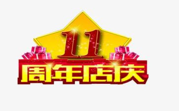 店庆活动总结8篇