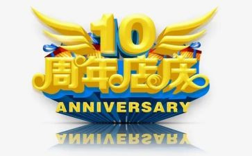 店庆活动方案策划模板7篇