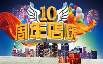 珠宝店庆活动方案参考8篇