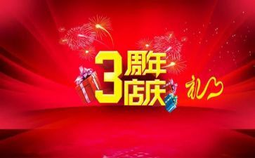 珠宝店庆活动方案优秀5篇