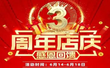 珠宝店庆活动方案通用6篇