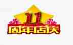 店庆活动总结8篇