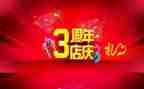 珠宝店庆活动方案优秀5篇