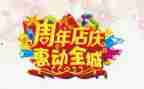 店庆活动总结通用5篇