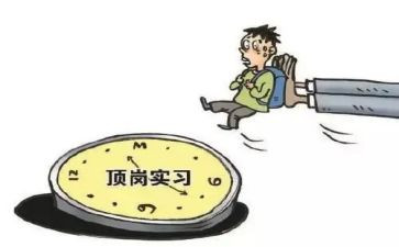 顶岗实习的心得体会8篇