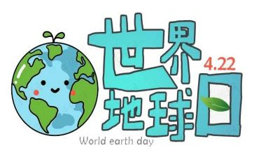 幼儿园地球日活动总结8篇