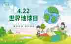 地球日作文600字5篇