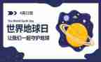 地球日的演讲稿优质6篇