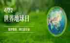 地球日的演讲稿8篇