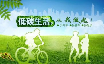 节能低碳环保活动总结6篇