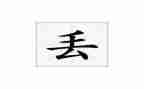 乌丢丢读后感作文6篇