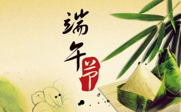 端午节讲话稿范文5篇