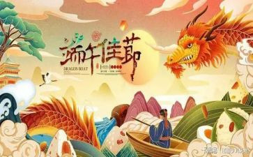 幼儿园迎端午活动总结8篇