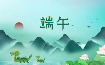 端午节幼儿安全教育教案5篇