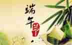 端午100字作文7篇