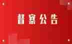 督查室的工作总结5篇