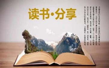 作文读后感400字8篇