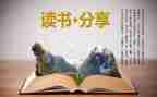 1500字的读后感5篇