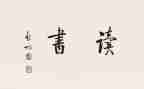 1500字的读后感最新5篇
