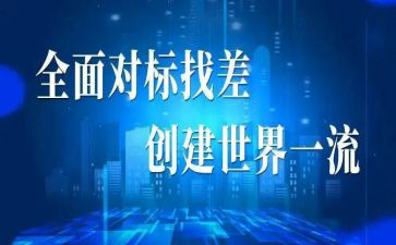 小区对标工作总结8篇