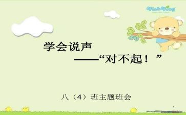 对不起小作文精选6篇