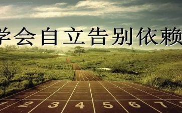 独立的我400字作文6篇