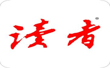 读者读书心得优质8篇