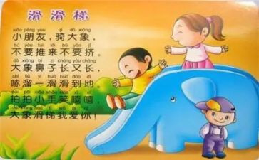 小班下儿歌语言教案5篇