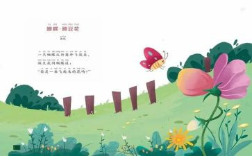 小班儿歌风教案最新6篇