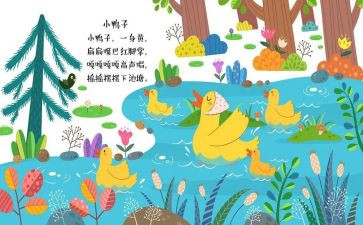 幼儿园笑的儿歌教案精选7篇
