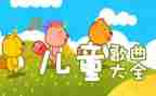 幼儿园小班儿歌教案6篇