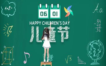 幼儿园小班儿童节教案5篇